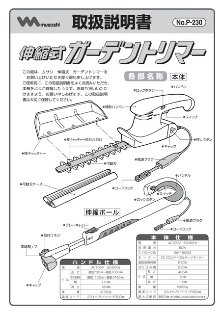 musashiムサシ P-230